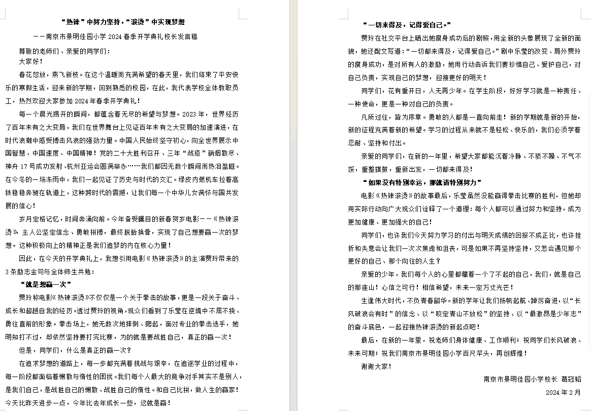 校长发言稿.png