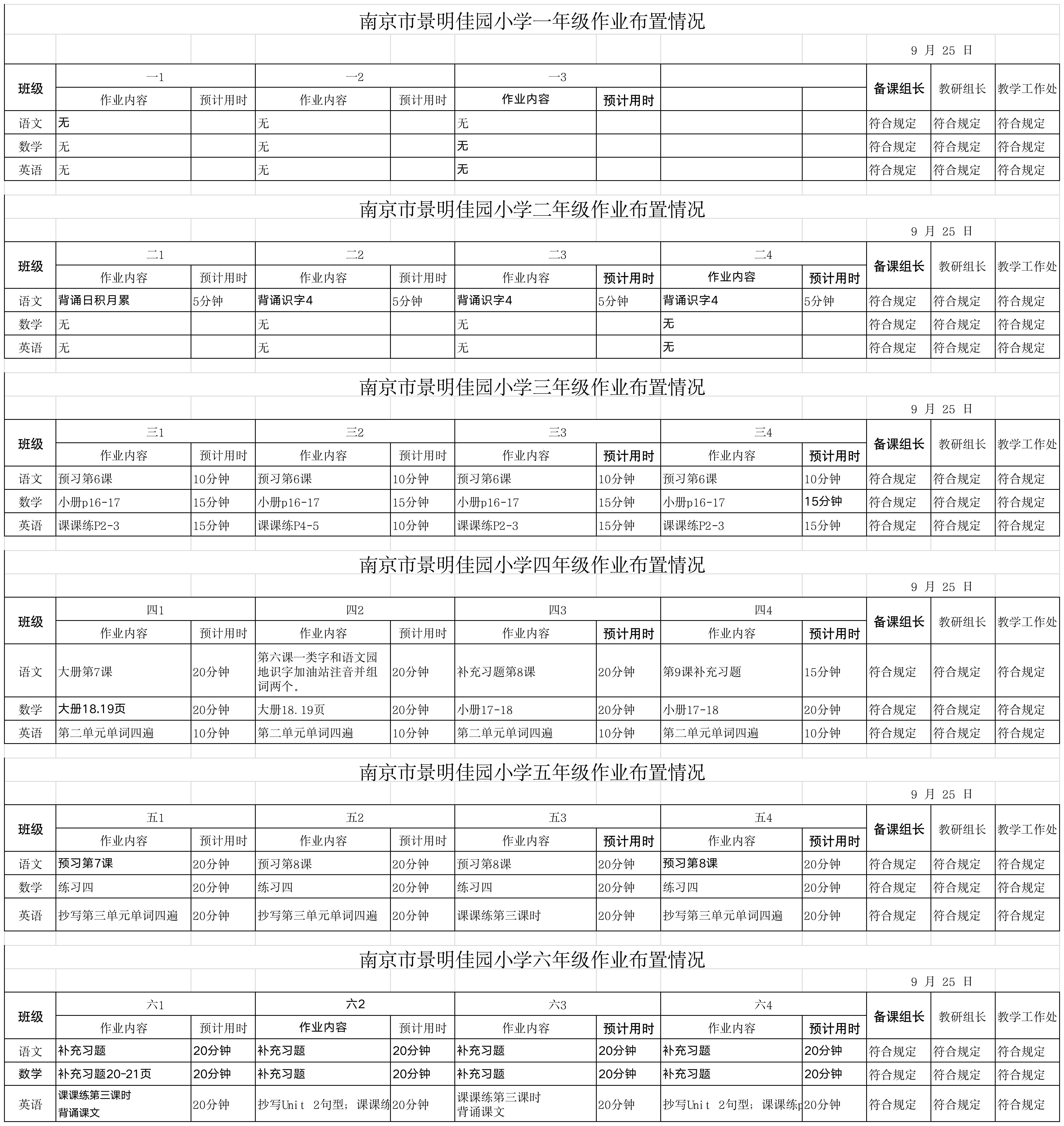 9月25日景小作业公示.jpg