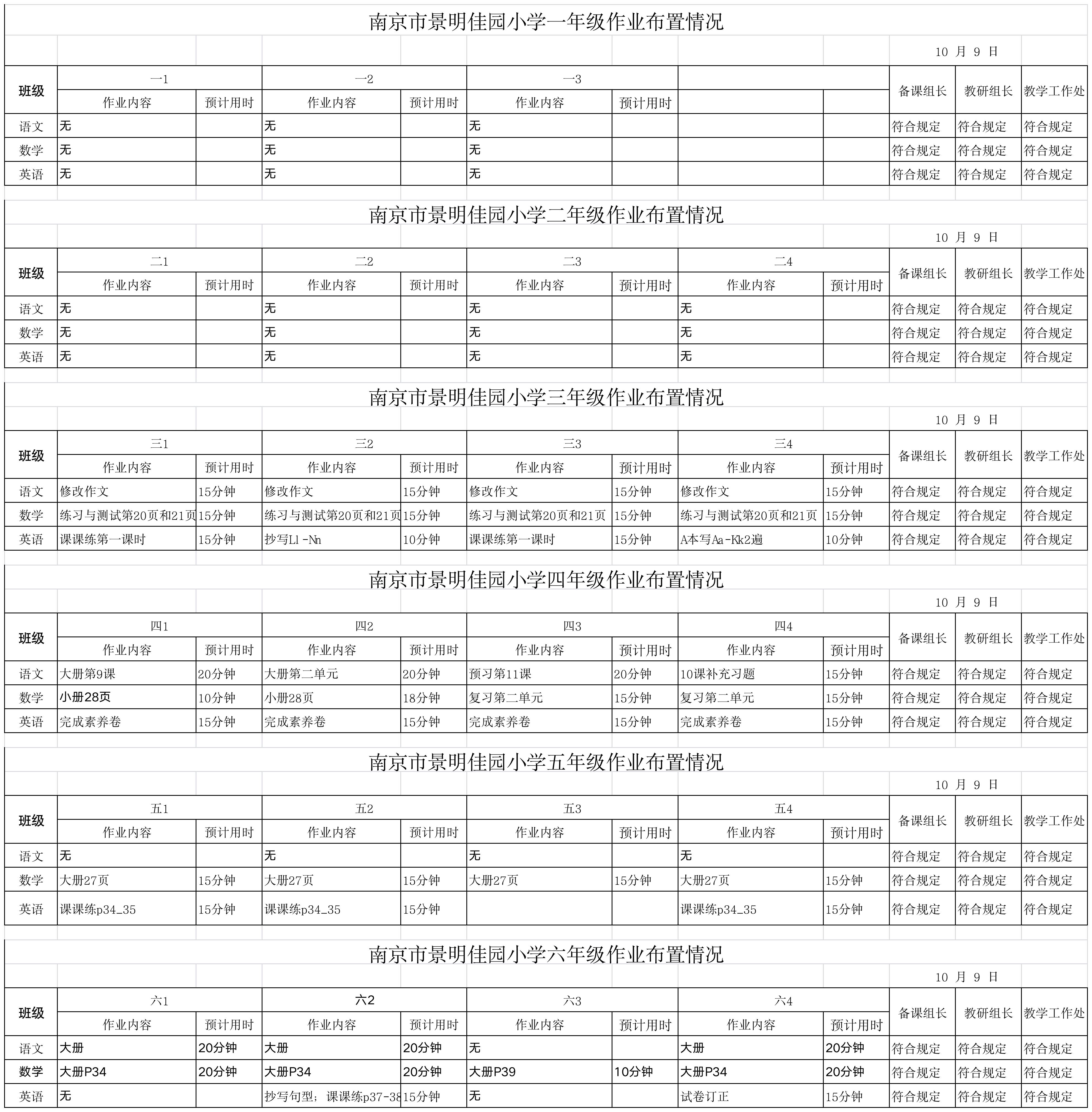 10月9日景小作业公示.jpg