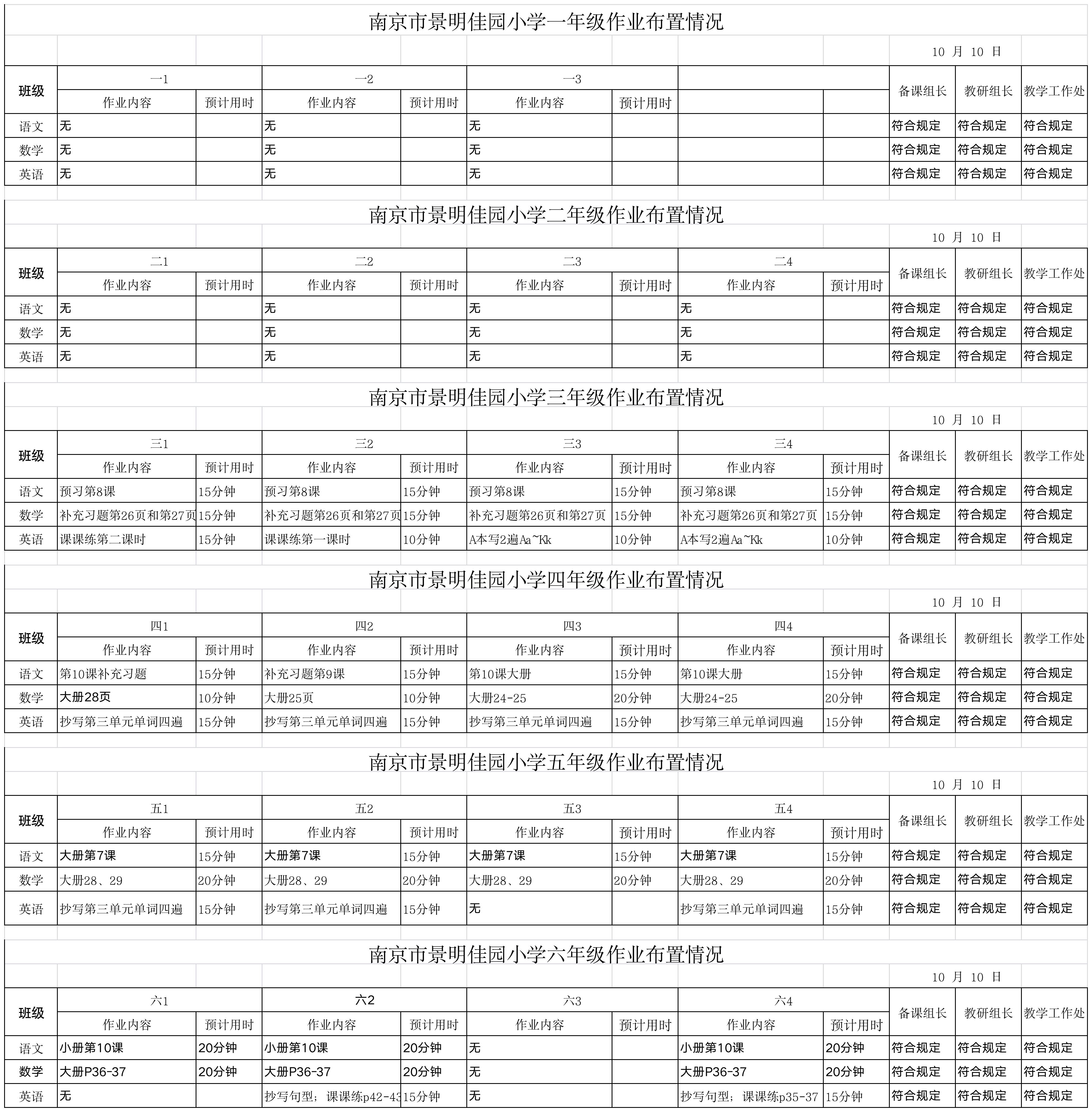 10月10日景小作业公示.jpg