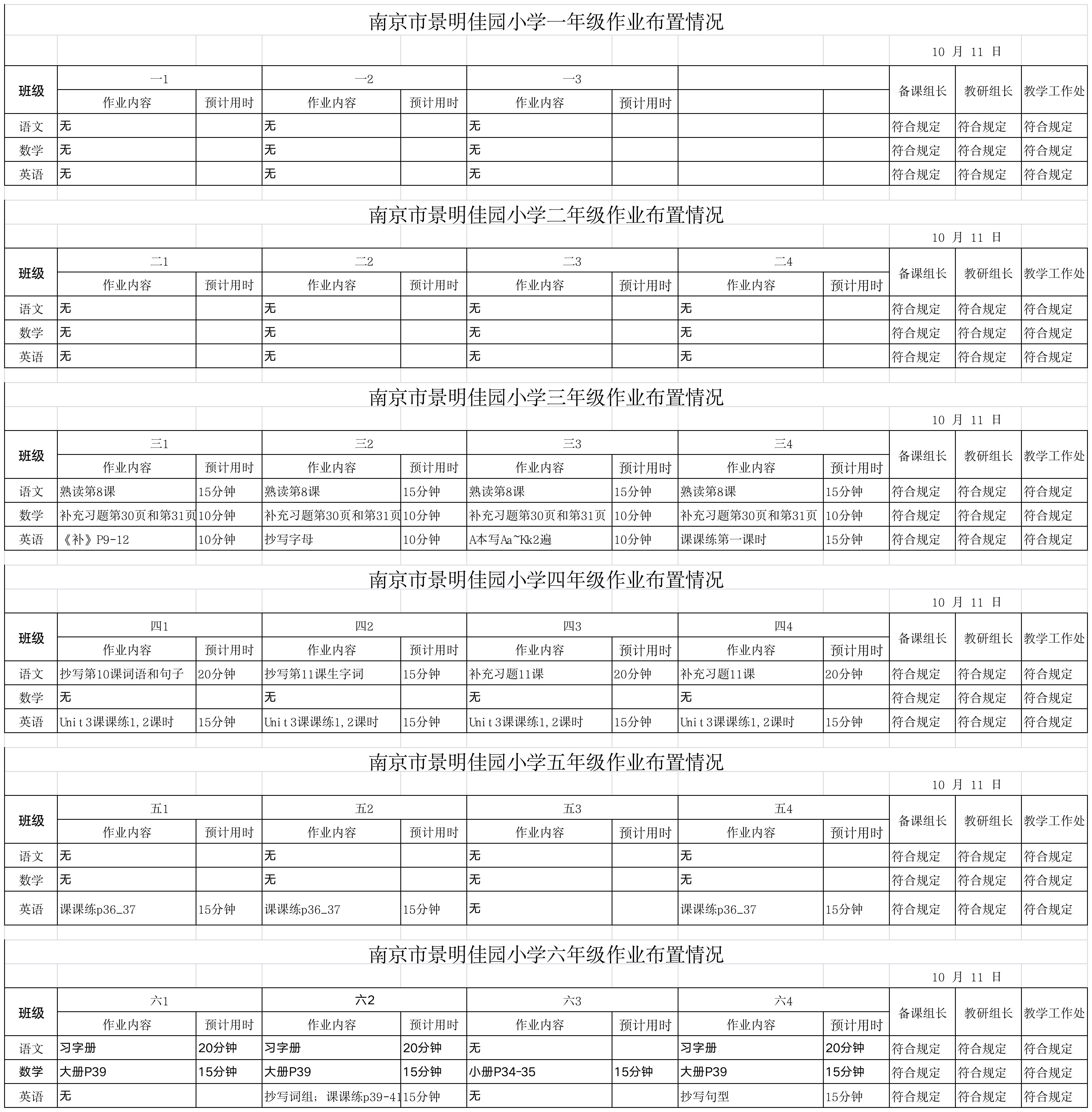 10月11日景小作业公示.jpg